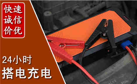 川汇汽车搭电场景与案例