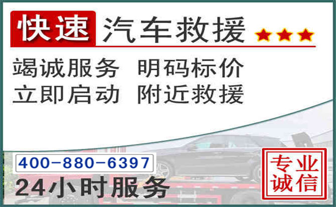 川汇长春拖车电话